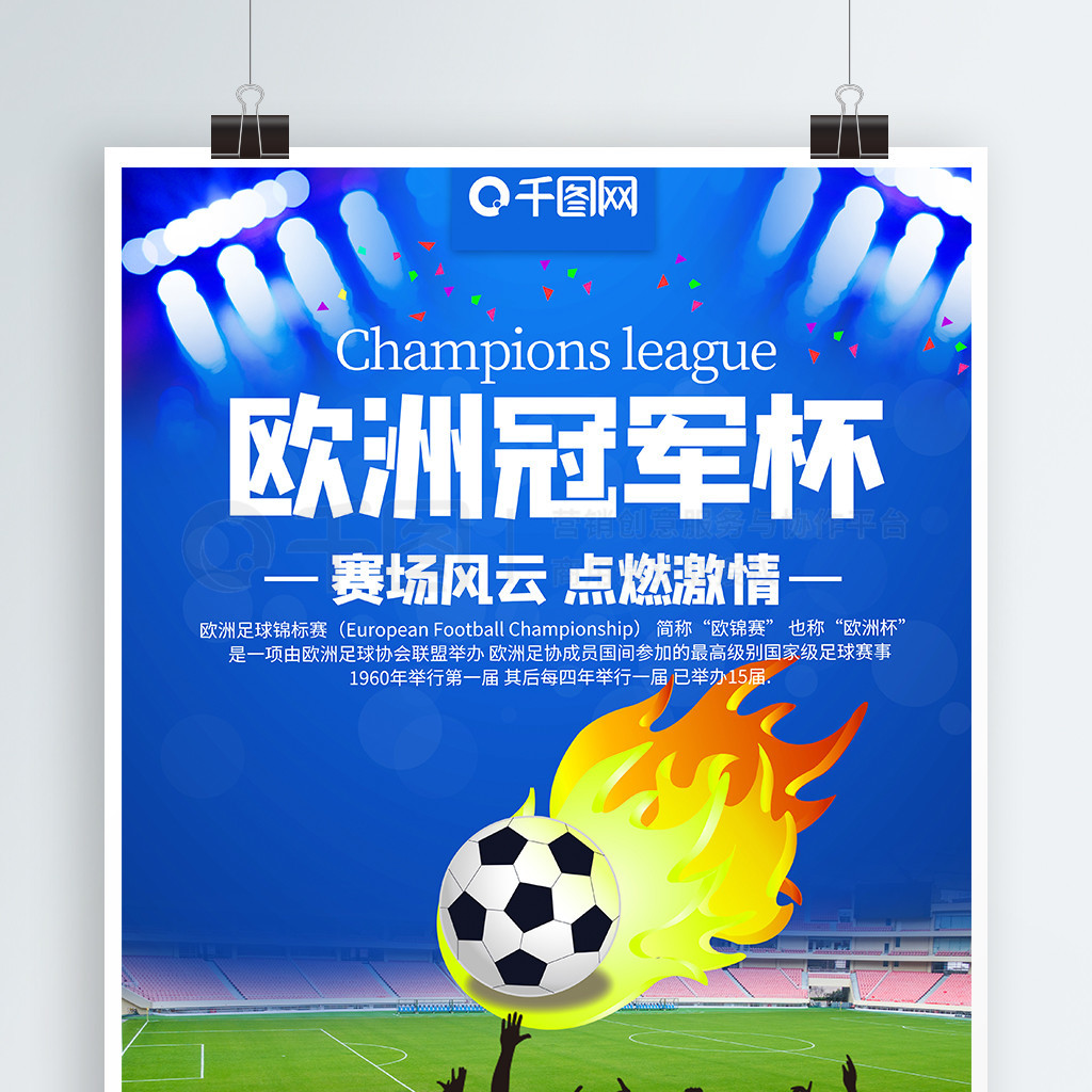 在中场的组